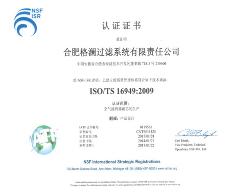 2011年通过ISO/TS16949:2009质量管理体系认证